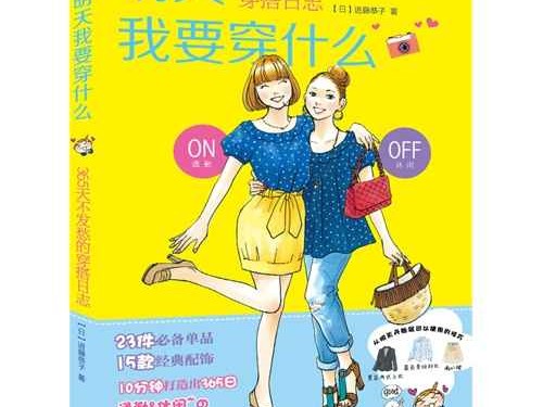 明日穿搭难题一扫而空整理心法大公开