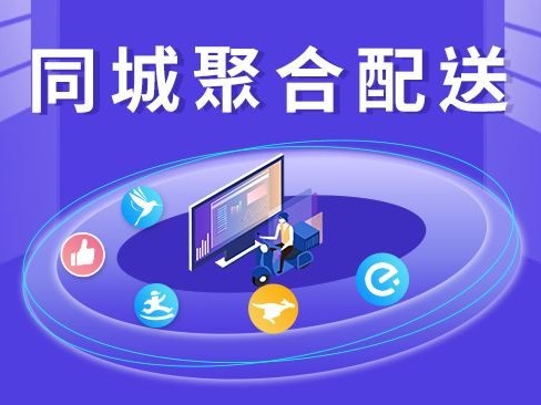 配送到底是啥？看完这篇你就全整明白了
