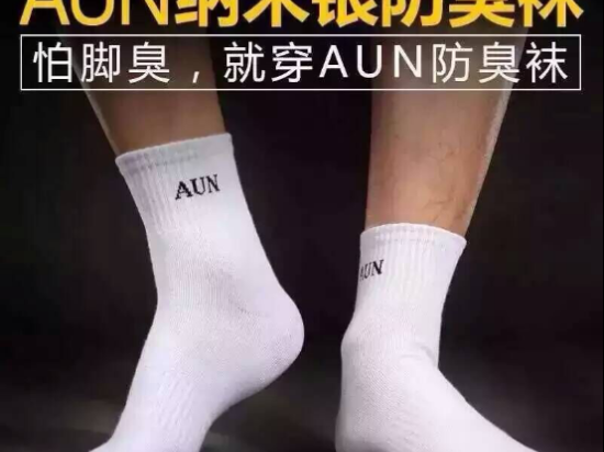 教你挑对防臭袜，和脚臭永不说再见
